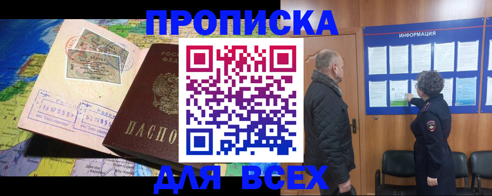 прописка для школы в Мензелинске
