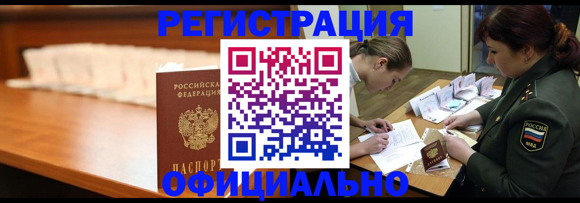 временная регистрация недорого в Мензелинске