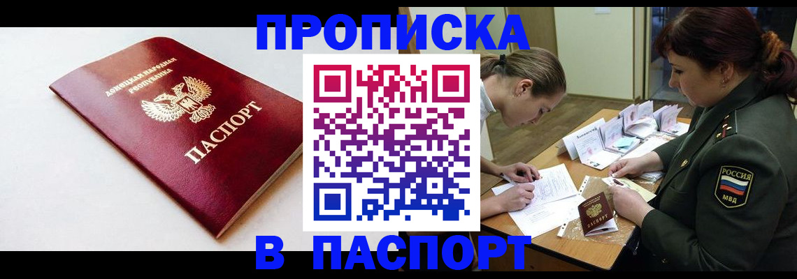 прописка для работы в Мензелинске