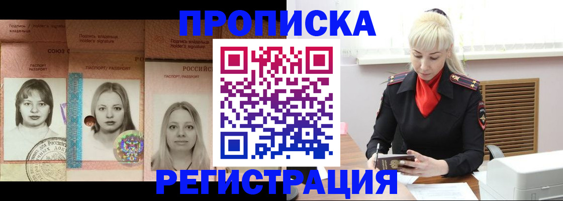 прописка регистрация в Мензелинске