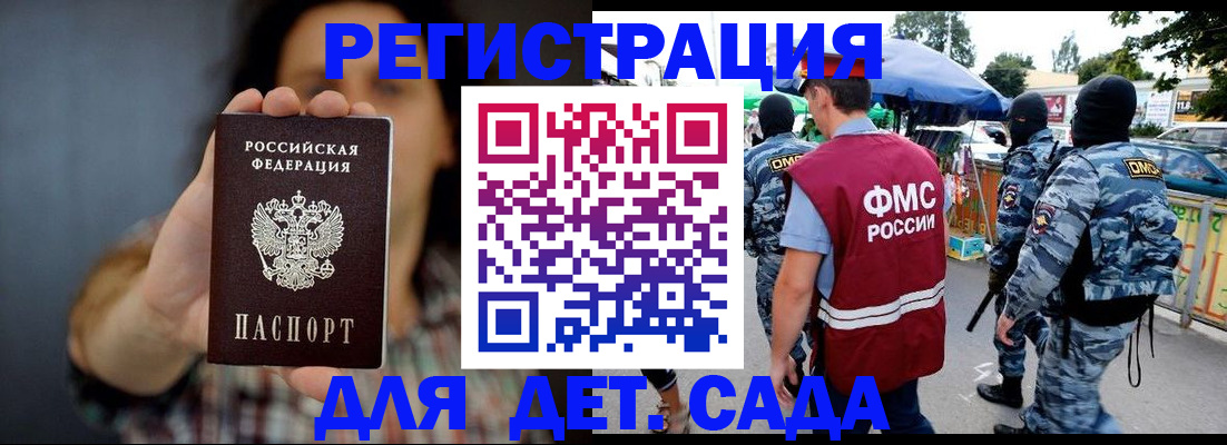 временная регистрация для школы в Мензелинске