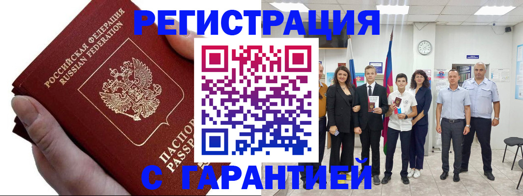 временная регистрация для школы в Мензелинске