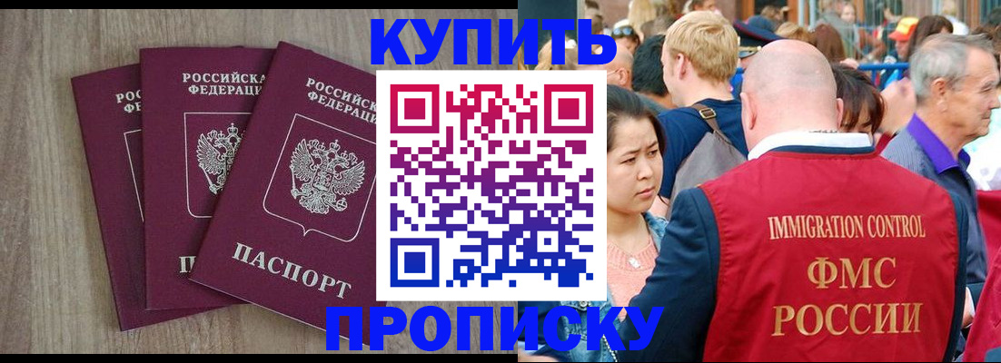 прописка для работы в Мензелинске